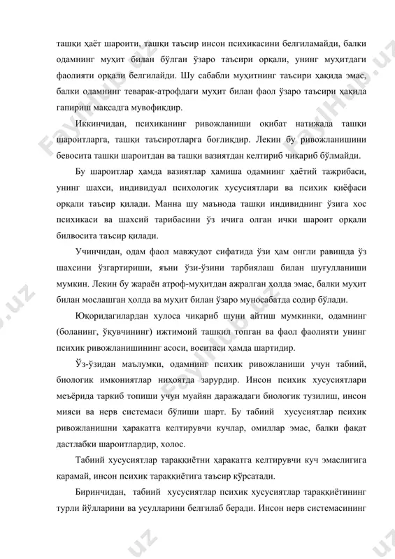 дасиз. меҳнатсевар ёки ялқов, интизомли ёки интизомсиз бўлиб туғилмайди. агарда тарбия тўри ташкил қилинса, нерв системасининг исталган типии асосида характернинг барча ижтимоий қимматли хислатларини шакллантириш мумкин. масалан, сабот-матонат ва ўз-ўзини тута билиш хислатини нерв системасининг типи шиддатли бўлган болаларда ҳам, ёки нерв системасининг типии вазмин бўлган болаларда ҳам тарбиялаш лозим ва тарбияласа бўлади. бироқ биринчи ҳолдаги болаларни тарбиялаш иккинчи ҳолдагиларни тарбиялашга қараганда қийинроқ бўлади. ҳар иккала ҳолда керакли сифатларни тарбиялаш йўллари ва усуллари ҳам турлича бўлади. иккинчидан табиий хусусиятлар одамнинг бирор соҳада эришган ютуқлари даражасига ҳам таъсир қилиши мумкин. масалан, қобилият куртакларида туғма индивидуал фарқлар мавжуд. шу сабабли баъзи одамлар бошқа одамлардан маълум бир фаолиятни эгаллаш имконияти жиҳатидан устун туришади. баъзида эса аксинча бирор-бир фаолият турини эгаллаш имконияти жиҳатидан эса улардан онгсизлик қилишлари мумкин. манна шу маънода олганда одамлар ўз қобилиятларини баробар ривожлантириш имкониятига эга эмаслар. гарчи табиий куртаклар ўқувчиларнинг психик ривожланиши учун маълум аҳамиятга эга бўлса ҳам (шу сабабли, …