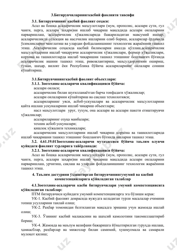саларичилик хўжаликларида бажариладиган мавсумий ишларни олиб бориш бўйича: кк-2.1.асаларичилик хўжаликларида бажариладиган баҳорги ишлар; кк-2.2.асаларичилик хўжаликларида бажариладиган ёзги ишлар; кк-2.3.асаларичилик хўжаликларида бажариладиган кузги ишлар; кк-2.4.асаларичилик хўжаликларида бажариладиган қишки ишлар; кк-2.5. асаларичилик хўжаликларида бажариладиган мавсумий ишлар билиш ва қўллай олиш; кк-2.6. асаларичилик хўжаликларида бажариладиган ишларда меҳнатни муҳофаза қилиш ва хавфсизликни таъминлаш. 4.2.1.3.асаларичиликда селекция ва наслчилик ишларини олиб бориш бўйича: кк-3.1.асаларичлик хўжалигида селекциянаслчилик ва ҳисоб китоб ишларини юритиш; кк-3.2.она асалариларини етиштириш ва алмаштиришни ташкил этиш; кк-3.3.она асалариларни чатиштириш учун кичик оилаларни ташкил этиш; кк-3.4.оилага она асалариларни қабул қилдириш ва ўтказишни ташкил этиш; кк-3.5.оталик, оналик ҳамда тарбияловчи оилаларни тайёрлаш, сақлаш, парваришлаш ва озиқлантиришни таъминлаш. 4.2.1.4.асаларилар ёрдамида ўсимликларни чанглатиш ишларини олиб бориш бўйича: кк-4.1.қишлоқ хўжалик экинларини чанглатиш бўйича ишларни бажариш; кк-4.2.асаларилар ёрдамида ўсимликларни чанглатиш ва ҳосилдорлигини ошириш усуллари; кк-4.3.асалари оилаларини озуқа манбалари, озуқа захирасини аниқлаш ва асаларичилик хўжаликлари ҳамда асаларизорларни асал балансини тузиш; кк-4.4.асалариларни йил фаслларига қараб озиқлантириш усуллари ва уларни амалга оширишни ташкил этиш. …