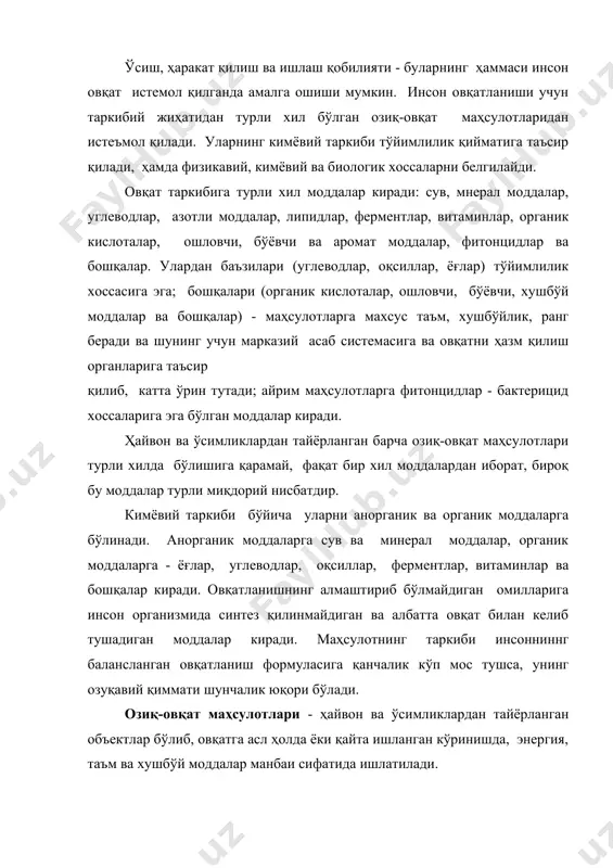 объектлар бўлиб, овқатга асл ҳолда ёки қайта ишланган кўринишда, энергия, таъм ва хушбўй моддалар манбаи сифатида ишлатилади. озиқ-овқат маҳсулотларининг таснифи. озиқ-овқат маҳсулотлари қуйидагиларга бўлинади: оммавий истеъмол қилинадиган анъанавий теҳнология маҳсулотлари, аҳоли асосий қисмининг овқатланишида доимий фойдаланиш учун мўлжалланган. оммавий истеъмол қилинадиган кимёвий таркиби ўзгартирилган маҳсулотлар (маълум хоссаларга эга маҳсулотлар), бунга витаминлаштирилган камёғли (анъанавийга нисбатан ёғ миқдори 33 % га пасайтирилган), паст калорияли (каллорияли 40 ккал/100 гр дан кам бўлган ва бошқалар) маҳсулотлар ҳам киради. шифобахш (парҳез) маҳсулотлар - кимёвий таркиби ва физикавий хоссалари ўзгартирилган маҳсулотлар. шифобахш, ҳамда профилактик овқатланишга (аҳолининг алоҳида контингентлари ёки професионал гуруҳлари учун) фойдаланиш учун махсус яратилган ва шу мақсад учун соғлиқни сақлаш органлари томонидан тавсия қилинган маҳсулотлар, шу жумладан, оқсил ва бошқа озуқавий моддалари, озуқавий толалар миқдори кўп бўлган маҳсулотлар, озиқ-овқат моддалари, шу жумладан, сахароза, оқсил, холестерин, натрий ёки бошқа озиқ овқат моддалари танлаб камайтирилган маҳсулотлар ва зонд орқали овқатланиш учун маҳсулотлар шу гуруҳга киради. болалар …