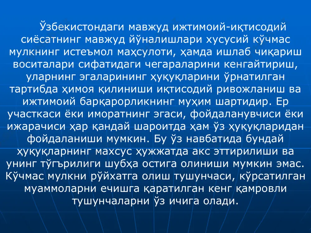 halliy o'z - o'zini boshqariish organlari hara- katdagi qonunchilikga asoslanib er munosabatlarini muvofiqlashtirishning bozor mexanizimidan foyda- langanlari hamda mahalliy buydjetni soliqlar va boshqa tushumlar yordamida to'ldiradilar hamda ushbu buydjetning bir qismini aholi punktlarining infratuzilmalarini rivojlantirishga, er maydon- larini xatlovdan o'tkazishga, er kadastri ma'lumot- larning axborot bazasini yaratish va yuritishga yo'nal- tiradilar. er solig'i stavkalarini belgilash bo'yicha va ularni yuritishni tartibga solish bo'yicha respublikamizdagi quyidagi kodekslar , qonunlar va yo'riqnomalardan foydalaniladi: 1. o'zbekiston respublikasining er kodeksi. o'zr 30.04.1998 y. 598-i-son qonuni bilan tasdiqlangan va o'zr 30.04.1998 y. 599-i-son qarori bilan amalga kiritilgan 2. o'zbekiston respublikasi soliq kodeksi. o'zr 24.04.1997 y. 396-i-son qonuni bilan tasdiqlangan o'zr om 24.04.1997 y. 397-i-son qarori bilan amalga kiritilgan (1998 yil 1 yanvardan kuchga kirgan). (kodeksga quyidagilarga binoan o'zgartirishlar kiritilgan:o'zr 30.08.1997 y. 485-i-son qonuni, o'zr 26.12.1997 y. 549-i-son qonuni, o'zr 01.05.1998 y. 621-i-son qonuni, o'zr 29.12.2006 y. o'rq-74-son qonuni, o'zr 02.01.2007 y. o'rq-75-son qonuni). 3. o'zr adliya …