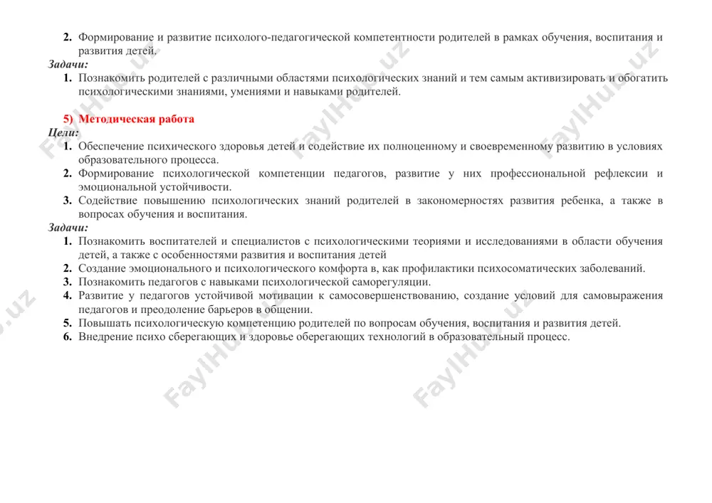 дическая работа цели: 1. обеспечение психического здоровья детей и содействие их полноценному и своевременному развитию в условиях образовательного процесса. 2. формирование психологической компетенции педагогов, развитие у них профессиональной рефлексии и эмоциональной устойчивости. 3. содействие повышению психологических знаний родителей в закономерностях развития ребенка, а также в вопросах обучения и воспитания. задачи: 1. познакомить воспитателей и специалистов с психологическими теориями и исследованиями в области обучения детей, а также с особенностями развития и воспитания детей 2. создание эмоционального и психологического комфорта в, как профилактики психосоматических заболеваний. 3. познакомить педагогов с навыками психологической саморегуляции. 4. развитие у педагогов устойчивой мотивации к самосовершенствованию, создание условий для самовыражения педагогов и преодоление барьеров в общении. 5. повышать психологическую компетенцию родителей по вопросам обучения, воспитания и развития детей. 6. внедрение психо сберегающих и здоровье оберегающих технологий в образовательный процесс. (данный план работы обсуждается на педагогическом совете и утверждается директором доу) «утверждаю» директор республиканского центра профессиональной ориентации и психолого-педагогической …