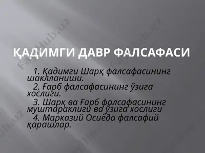 қадимги давр фалсафаси — PPTX