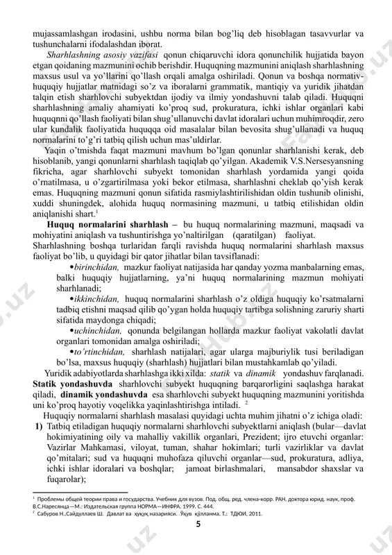 uq normalari yaratilishining tarixiy-siyosiy sharoitlarini, maqsadi va ijtimoiy yo’naltirilganligini aniqlab olish lozim. huquq normasining asl ma’nosini ochib berishda asosiy e’tiborni matnga, uning muqaddimasiga, dispozitsiyasining mazmuniga qaratish hamda ushbu normaga o’xshash boshqa normalaring mazmunini ham tashkil etish lozim. sharhlashni keng ma’noda tushunishda, tabiiy yoki ijtimoiy hodisalarni tushunishda, tabiiy yoki ijtimoiy hodisalarni tushuntirishga qaratilgan har qanday bilish jarayoni nazarda tutiladi. tor ma’noda esa – so’zlar, iboralar, formula va ramzlarni, ya’ni tabiiy yoki sun’iy til belgilarini aniqlashtirishni anglatadi. huquqni sharhlash tushunchasi adabiyotlarda turlicha talqin etiladi. ba’zi bir mualliflar, huquqni sharhlash deganda—faqat huquq normasi mazmunini aniqlab olishni tushunsalar, boshqalar esa, huquqiy norma mazmunini tushuntirishni sharhlash deb hisoblaydilar. uchinchi yondashuv tarafdorlarining fikricha, huquqni sharhlash—huquq mazmunini ham aniqlash, ham tushuntirib berishdan iborat.huquqni sharhlash tushunchasini idrok etishda dastlabki ikki yondashuvda bir tomonlamalikka yo’l qo’yilgan. aslida, sharhlash—huquq mazmunini aniqlash va tushuntirib berishdan iborat murakkab ijodiy jarayon bo’lib, har ikki jihatning yagonaligida namoyon bo’ladi. [footnoteref:7] [7: x.t.odilqoriyev.davlatvahuquqnazariyasi.darslik. –t.: “sharq” …