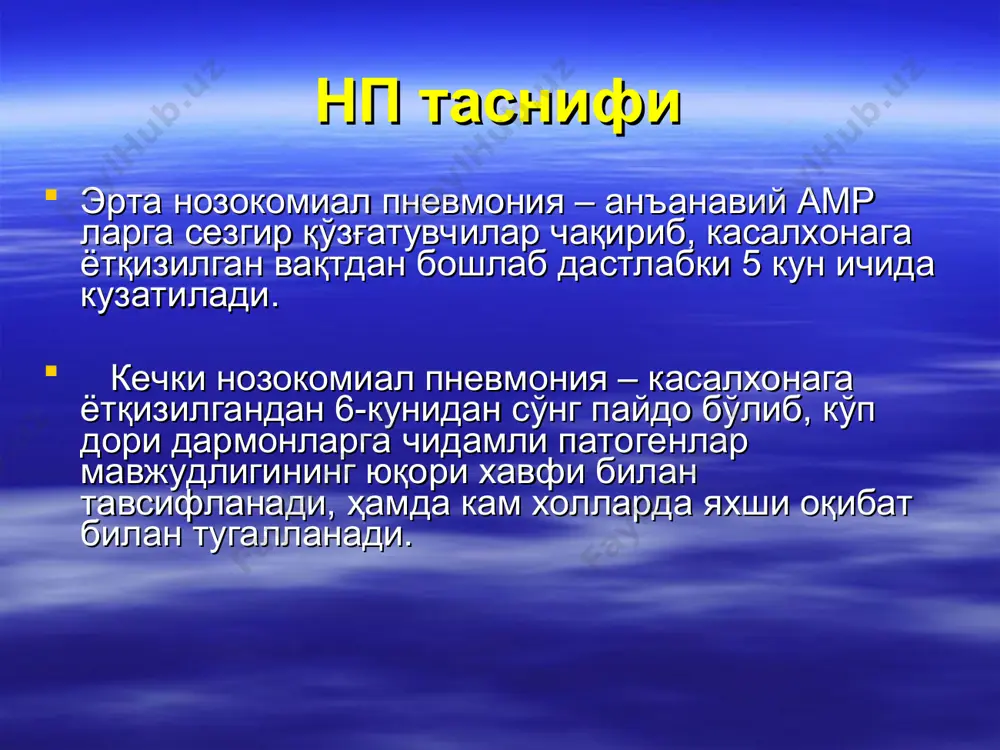 carinii триметоприм/сульфометок-сазол; пентамидин (ингаляции) cryptococcus флуконазол цитомегаловирус ганцикловир грамманфий бактериялар аминогликозидлар + ципрофлоксацин аспирацион пневмонияни даволаш клиндамицин бета-лактам антибиотиклар + метронидазол антибиотиктерапиянинг тахминий давомийлиги этиология даволаш давомийлиги пневмококк тана ҳарорати меъёрлашгандан сўнг 3-5 кун энтеробактерии, кўкёиринг таёқча 21-42 кун легионелла 21 кун стафилококк 21 кун пневмоциста 21 кун пневмонияда ноэффектив антибактекриал даволаш сабаблари даволашни кеч бошлаш антибиотикни нотўғри танлови антибиотикни дозалаш ноадекват касалликка нотўғри ташхис қўйиш ноаниқ «микробиологик ташхис» касалнинг умумий ахволи оғир пневмониянинг асоратли кечиши ўпка суперинфекцияси даволаш пайтида пневмониянинг асосий белгиларини бартараф этиш бартараф бўлиш муддати иситма 2-4 кун йўтал 4-9 кун хириллаш 3-6 кун лейкоцитоз 3-4 кун с-реактив оқсил 1-3 кун рентгенологик ўзгаришлар 6 ойгача j – 12 j – 13 j – 15j – 18 рақамли клиник соғайиш билан пневмония i гуруҳ диспансер кузатув гуруҳи, пневмония билан касалланган, тўлиқ клиник тузалиб кетган шахслар реабилитацион чора тадбирлар бронхо-обструктив синдром, тўлиқ бартараф этилмаган инфильтрат ёки ўчоқли пневмосклероз шаклида …