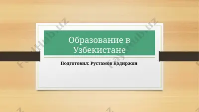 - teglar: образование в узбекистане, рустамов қодиржон — PPTX