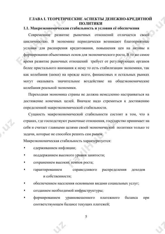 звивается в соответствии со специфическими историческими и социально-экономическими условиями развития нашей страны. создание качественной системы управления рыночной экономикой потребовало от узбекских ученых формирования новых научных подходов и концептуальных основ, определяющих весь комплекс приоритетов, факторов и критериев, как методологическую основу целостного механизма государственного регулирования. фактически такой механизм представляет собой новую методологию оптимального выбора макроэкономических методов управления специфическими, характерными для экономики узбекистана макроэкономическими явлениями и процессами. переход узбекистана на новые, адекватные естественным законам развития природы, общества и рынка принципы организации управления, охватил все области человеческой деятельности, все отрасли экономики и интересы всех экономических агентов рынка. процесс создания социально-ориентированной рыночной экономики начинался с последовательного институционального реформирования, создания нормативно-правового поля, обеспечивающего паритетные условия на начальной стадии развития всех форм собственности и бизнеса. новые принципы, законы и нормы управления на государственном уровне нашли логическое отражение и развитие на уровне управления хозяйствующими субъектами, приобретая особенное значение для отраслей, обеспечивающих рост экономики в стратегической перспективе. основной целевой …