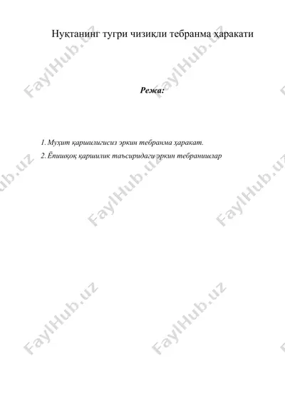нуқтанинг тугри чизиқли тебранма ҳаракати — DOCX