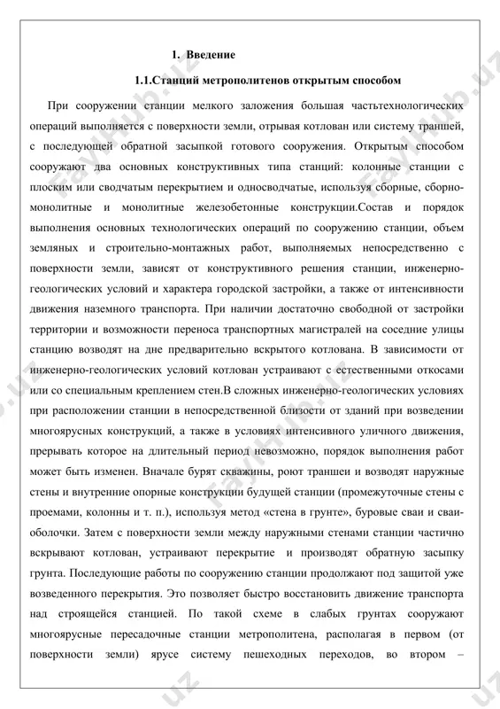 вначале бурят скважины, роют траншеи и возводят наружные стены и внутренние опорные конструкции будущей станции (промежуточные стены с проемами, колонны и т. п.), используя метод «стена в грунте», буровые сваи и сваи-оболочки. затем с поверхности земли между наружными стенами станции частично вскрывают котлован, устраивают перекрытие и производят обратную засыпку грунта. последующие работы по сооружению станции продолжают под защитой уже возведенного перекрытия. это позволяет быстро восстановить движение транспорта над строящейся станцией. по такой схеме в слабых грунтах сооружают многоярусные пересадочные станции метрополитена, располагая в первом (от поверхности земли) ярусе систему пешеходных переходов, во втором – распределительные залы, в третьем и последующих – пути и платформы различных линий пересадочного узла, служебные помещения и т. п. 1.2.открытый способ работ, при котором вскрывают поверхность земли, применяют при мелком заложении линий метрополитенов. открытым способом на линиях мелкого заложения сооружают перегонные тоннели (однопутные или двухпутные), станции, раструбы, камеры съездов, тупики и все притоннельные и пристанционные сооружения …