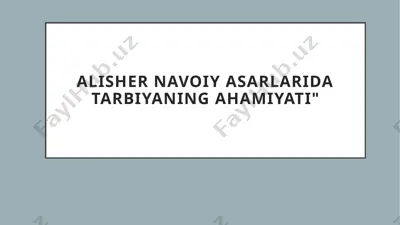 alisher navoiy asarlarida tarbiyaning ahamiyati — PPTX