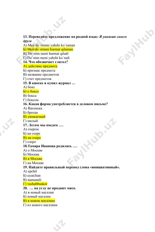экзаменационные тестовые вопросы - Page 3
