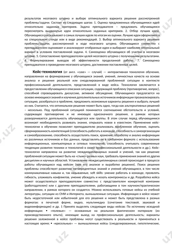 вателя-модератора и обучающихся. можно выделить следующие шаги данного этапа: 1 выступление участников, предъявление ими своих аргументированных мнений, решений (с представлениями фактов, примеров, доказательств своей точки зрения, позиции), что способствует обмену и сбору идей по теме. 2 совместное обсуждение (перекрестный опрос участниками друг друга с целью выявления сильных и слабых сторон каждой позиции), что способствует погружению в тему и более глубокому ее анализу. 2 3 подведение итогов, анализ и оценка полученных вариантов решений. рефлексивно-оценочный этап (консолидация) этот этап завершает работу по обсуждаемой теме и заключается в подведении ее итогов, консолидации выработанных решений. в нем можно выделить следующие шаги: 1 упорядочение, систематизация, совместная оценка и анализ полученных результатов. 2 сопоставление целей дискуссии с полученными результатами. 3 формулировка выводов об эффективности проделанной работы, осуществление контроля знаний, умений обучающихся по теме дискуссии (тестирование, контрольная работа, эссе и т.п.). 4 самооценка обучающихся об участии в дискуссии, выявление приобретенных профессиональных знаний и умений, личностных качеств. 5 …
