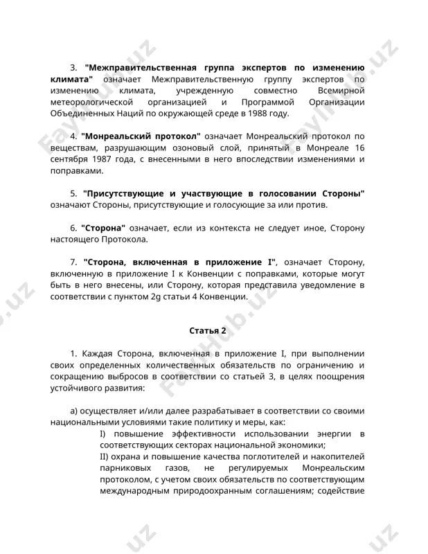 ащению выбросов в соответствии со статьей 3, в целях поощрения устойчивого развития: a) осуществляет и/или далее разрабатывает в соответствии со своими национальными условиями такие политику и меры, как: i) повышение эффективности использовании энергии в соответствующих секторах национальной экономики; ii) охрана и повышение качества поглотителей и накопителей парниковых газов, не регулируемых монреальским протоколом, с учетом своих обязательств по соответствующим международным природоохранным соглашениям; содействие рациональным методам ведения лесного хозяйства, облесению и лесовозобновлению на устойчивой основе; iii) поощрение устойчивых форм сельского хозяйства в свете соображений, связанных с изменением климата; iv) проведение исследовательских работ, содействие внедрению, разработка и более широкое использование новых и возобновляемых видов энергии, технологий поглощения диоксида углерода и инновационных экологически безопасных технологий; v) постепенное сокращение или устранение рыночных диспропорций, фискальных стимулов, освобождений от налогов и пошлин, и субсидий, противоречащих цели конвенции, во всех секторах - источниках выбросов парниковых газов, и применение рыночных инструментов; vi) поощрение надлежащих реформ в соответствующих секторах в …