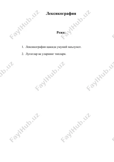 лексикография — DOC