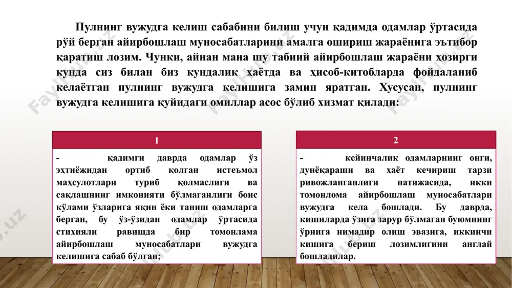 pullar-to'laqonli pullarni taqdim etuvchi pul belgilaridir. ilk qog'oz pullar eramizning xii asrida xitoyda, evropa va amerikada esa-faqat xvii-xviii asrlarda paydo bo'ldi. rossiyada qog'oz pullar 1769 yilda joriy etilgan. pul turlari evolyutsiya jarayonida: metall (oltin, kumush, mis) qog'oz qiymatni o'zida ifodalashiga ko'ra: haqiqiy pul izdoshlari - qiymat belgilari kredit haqiqiy pullar kredit pullar deb – kredit munosabatlar asosida yuzaga keluvchi, to'lov vositasini bajaruvchi qiymat belgilariga aytiladi. kredit pullari evolyutsiyasi veksel, banknota, chek, elektron pullar, kredit kartochkalari. pulning klassifikatsiyasi va uning funktsiyalari kredit pullar chek – bu omonatchining tijorat yoki markaziy bankka yozib beradigan o'tkazma vekselining bir turidir. chek joriy hisobvaraq egasining bankka chekni tutib turuvchiga muayyan summadagi pullarni to'lash yoki bunday summani boshqa joriy hisobvaraqqa o'tkazish haqidagi yozma buyrug'idir. cheklar birinchi marta 1683 yilda angliyada paydo bo'lgan. chekda yozib qo'yilgan buyruq huquqi va uning bajarilishi majburiyati bank bilan mijoz o'rtasidagi chek shartnomasiga asoslanadi. chek veksel bu- qarzdorning yozma majburiyati yoki kreditorning …