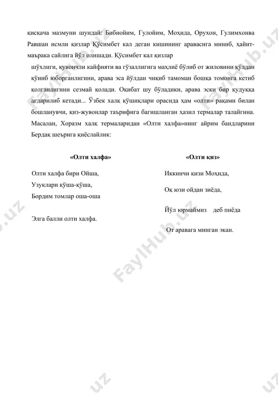 санъаткорларидан ўрганган, улар ижодидан баҳра олган деб ўйлашга асос бор, деб ўйлаймиз. бунинг боиси шундаки, хоразмлик муаллифлар яраттан «шажара» лар билан бердақ «шажара»си орасида фақат асар номидагина эмас, шакл ва мазмун жиҳатдан ҳам ҳамоҳанглик, ўхшашлик бор: уларнинг барчасида хоразм воҳаси халқларининг келиб чиқиши ва мамлакатни идора эттан ҳукмдорлар таржимаи ҳолига тегишли ҳодисалар, хонлик ҳаётидаги муҳим воқеалар тасвир этилади. фарқи шундаки, хоразмлик муаллифлар яратган аксарият «шажара»лар насрда битилган бўлса, бердақ «шажара»си назмда ифода этилган. шуниси характерлики, бердақ «шажара»сида фақат қорақалпоқ халқининг кўп асрлик тарихидаги муҳим воқеалар таъриф этилибгина қолмасдан, ўзбек халқи билан кечган муштарак ҳаёт, шунингдек ўзбек халқи тарихи ҳам баббаравар тилга олинади. бердақ «шажара» достонининг бу хусусияти асарнинг ҳам ўзбек, ҳам қорақалпоқ халқи тарихини ўрганишда тадқиқотчиларга муҳим манба сифатида хизмат этиб келишига сабаб бўлди. бердақ «шажара» достонининг фақат тарихий жиҳатдан аҳамиятини таъкидлаб қўйиш бирёқламалик бўлар эди, албатта. «шажара» - даставвал тарихий-бадиий асар. шоирнинг ўзига хослиги шундаки, у хоразмлик тарихчи ва …