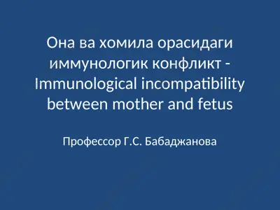 immunological incompatibility between mother and fetus — PPT
