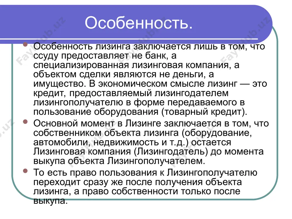 лизинг - Page 5