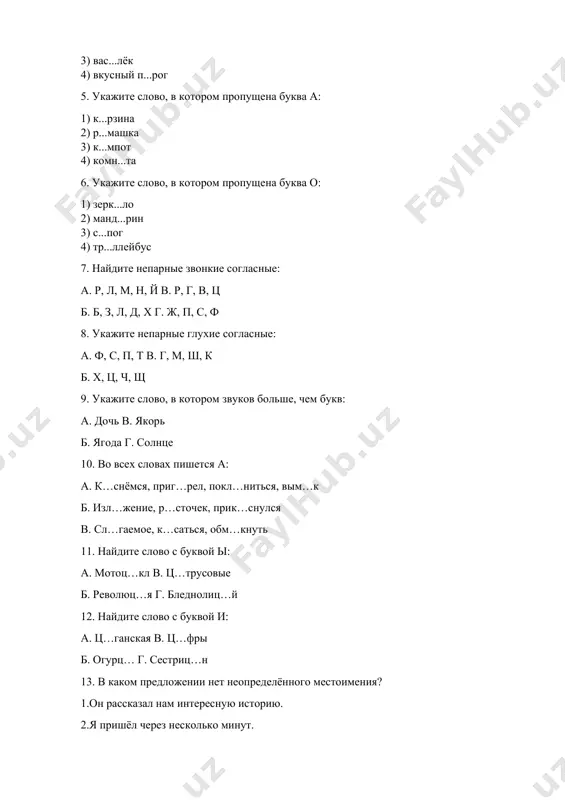 , b. zapas slov i virajeniy cheloveka, v. znachenie slova. 17. esli imya sushestvitelnoe oboznachaet dva ili neskolko predmetov, ono stoit v forme... 1) edinstvennogo chisla; 2) mnojestvennogo chisla. 18. kakogo roda imena sushestvitelnie, k kotorim mojno podstavit slova: on, moy. 1) mujskogo roda. 2) srednego roda. 3) jenskogo roda. 19. kakie slova mojno postavit k imenam sushestvitelnim jenskogo roda? 1) on, moy. 2) ona, moya. 3)ono, moe. 20. ukaji imena sushestvitelnie jenskogo roda. 1) magazin 4) ocharovanie 7) shepot 2) soldat 5) yabloko 8) tyul 3) komnata 6) terpenie 9) familiya 21. naydi oshibku. m. r. — skripach, akkordeon, metel. j. r. — zemlyanika, zerkalo, jizn. sr. r. — gennadiy, jelanie, podzemele. 22. u imen sushestvitelnix kakogo roda okonchanie -o (e)? 1) mujskogo roda. 2) jenskogo roda. 3) srednego roda. 23. na kontse imen sushestvitelnix kakogo roda posle shipyashix pishetsya myagkiy znak? 1) mujskogo roda. 2) jenskogo roda. 3) …