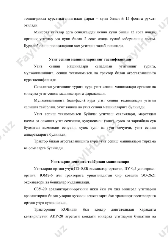 а нарсаларни агрегат деталларини синдирмай утказиб юборишга имкон беради, бунда пружиналар таранглиги ростланиб турилади. барабанлар билан плас-тиналар орасида 3…6 мм ли тиркиш урнатилади. олинадиган иккита битер 9 аралашма окимини сикиб, барабанларни ёпишиб колган угитдан тозалаш учун хизмат килади. транспортёр барабанларига ёпишиб колган угитлар тозалагич воситасида кетказилади. расм. аир-20 минерал угитларни майдалагичнинг технологик схемаси: 1-мотовило; 2-коп колдиклари; 3-кисиш шчекалари; 4-бункер; 5-угитли коплар; 6-панжарасимон тусиклар; 7-майдалаш барабани; 8-тескари киркиш пластинаси; 9-олинадиган битер; 10-сепарациялаш курилмаси; 11-бушатиш транспортёри; 12-гилдирак; 13-рама; 14-панжара. угитларни дозаловчи аппаратлар угитларни дозаловчи аппаратлар механик, пневматик ва гидравлик турларга булинади. механик дозаловчи аппаратлар орасида штифт-галтакли, тарелкали, дискли ва транспортёрли турлари кенг таркалган. штифт-галтакли угит сепиш аппарати дон ва дон-ут экиш сеялкаларида кулланилади. у корпус 3 (расм,а), харакатга келтирадиган вал 2 ва силжувчи туб 4 даги галтак 6, вал 5 га котирилган гурухни бушатиш механизмидан иборат. галтак рупарасидаги яшикдаги дарча 7 тусикча 1 ёрдамида беркити-лади. угитлар уз окими туфайли корпусга келади. айланаётган …