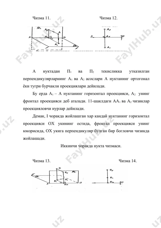 икки карама-карши томонга давом эттирсак, тугри чизик тугрисида тасаввур хосил киламиз. тугри чизикнинг икки нукта билан чегараланган кисми тугри чизик кесмаси дейилади. чизма 21. агар тугри чизик проекциялар текислигига нисбатан ихтиёрий вазиятда жойлашган булса, бундай тугри чизиклар умумий вазиятдаги тугри чизик дейилади. фазовий чизмани тугатиб, f нуктанинг а чизигига нисбатан вазиятини аникланг. (чизма 21) хусусий вазиятдаги тугри чизикнинг проекциялари. проекциялар текислигига параллел, перпендикуляр ёки бу текисликка тегишлиги булган тугри чизик хусусий вазиятдаги тугри чизик дейилади. проекциялар текислигига параллел тугри чизиклар. 1. горизонтал тугри чизик. горизонтал проекциялар текислигига параллел булган тугри чизик горизонтал тугри чизик деб аталади. чизма 22. 2. фронтал тугри чизик. фронтал проекциялар текислигига параллел булган чизик фронтал тугри чизик дейилади. -18- чизма 23. 3. профил тугри чизик. профил проекциялар текислигига параллел булган тугри чизик профил тугри чизик деб аталади. чизма 24. проекция текислигига перпендикуляр тугри чизиклар. проекциялар текислигига перпендикуляр тугри чизиклар проекцияловчи деб аталади. проекцияловчи тугри чизиклар горизонтал …
