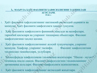 ҳаёт фаолияти хавфсизлиги — PPTX