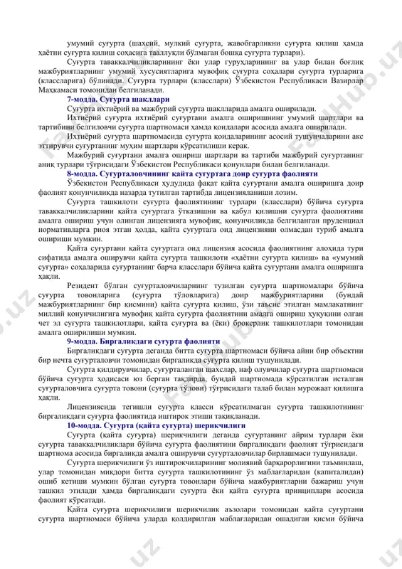 екистон республикаси ҳудудида суғурта бозорининг профессионал иштирокчилари бўлган юридик шахсларнинг муассислари (иштирокчилари) сифатида иш юритиши мумкин. ўзбекистон республикаси ҳудудида жойлашган, ўзбекистон республикаси резиденти бўлган юридик шахснинг мулкий манфаатларини суғурта қилиш фақат ўзбекистон республикаси резиденти бўлган суғурта ташкилоти томонидан амалга оширилади, бундан қонунчиликда назарда тутилган ҳоллар мустасно. 5-модда. трансчегаравий суғурта ва қайта суғурта суғурта ташкилоти томонидан бошқа давлат ҳудудида суғурта шартномаларини тузиш ва бажариш бўйича фаолиятни амалга ошириш билан боғлиқ суғурта трансчегаравий суғуртадир. суғурта (қайта суғурта) ташкилоти томонидан ўзи қабул қилган суғурта таваккалчиликларини қайта суғуртага ўтказиш пруденциал нормативларни ҳисоблаш тартибига доир талаблар ҳисобга олинган ҳолда амалга оширилади. агар ўзбекистон республикасининг халқаро шартномаларида бошқача қоида назарда тутилмаган бўлса, ўзбекистон республикаси ҳудудида ўзбекистон республикасининг норезиденти бўлган суғурта ташкилоти номидан суғурта шартномасини тузиш бўйича воситачилик фаолиятига йўл қўйилмайди, бундан ўзбекистон республикасидан ташқарига чиқаётган транспорт воситалари эгаларининг фуқаролик жавобгарлигини суғурта қилиш шартномаси мустасно. ўзбекистон республикасидан ташқарига чиқаётган транспорт воситалари эгаларининг фуқаролик жавобгарлигини суғурта қилиш шартномаларини …