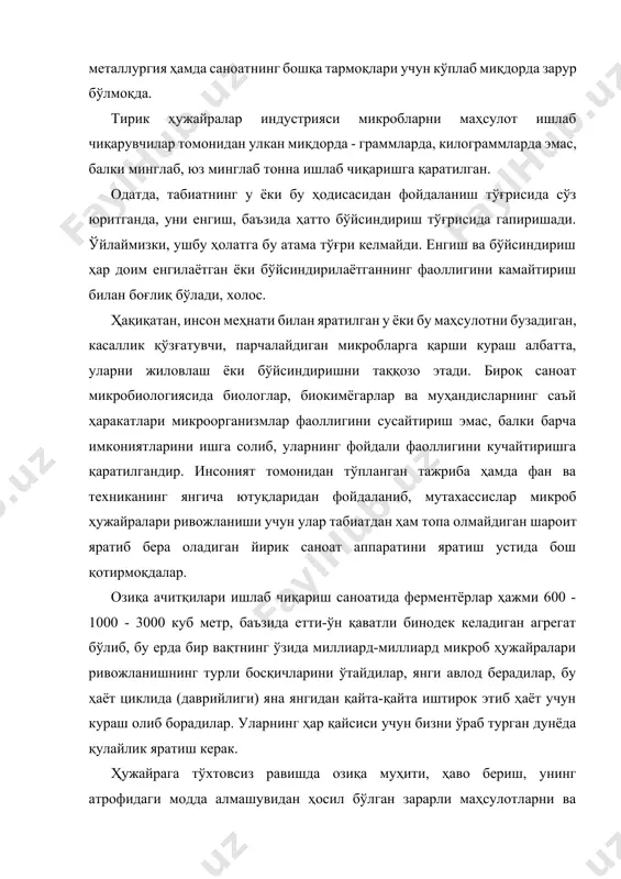 жралади. агар бактериал суюқлик ўз вақтида совутилмаса, унинг ҳарорати кескин ошиб кетиши ва оқибатда парчаланишга олиб келиши мумкин. ачитқи ҳужайраларининг энг яхши ривожланиш ҳарорати цельсий бўйича 32-34 даражани ташкил қилади. бошқа микроорганизмлар учун эса ўзга ҳарорат диапазони (масалан, 25-26 даража) зарур. бироқ ҳар қандай ҳолатда ҳам ҳароратни керакли даражадан икки-уч даража кўтарилиши ҳужайраларнинг ёппасига ҳалок бўлишига олиб келиши мумкин. ферментёр қандай ҳажмда бўлишидан қатъий назар унинг бирор бир жойида бактериал суюқлик ва биомассанинг қотиб, бир жойда туриб қолишига йўл қўйиб бўлмайди. акс ҳолда, аппаратнинг бундай жойи тез орада ўлик ҳужайраларга тўлиб қолади, ҳужайралар бу ердан кислород, ҳаво ва озиқанинг янги етарли миқдорини ололмай ҳалок бўлади, парчаланиб бутун ферментёрни заҳарлай бошлайди. шунинг учун ферментёрда - ўсаётган ва кўпаяётган ҳужайраларни озиқа муҳити билан бирга жадал суръатда аралаштириб туриш тавсия этилади. ўтмишда аждодлари забонсиз сукут сақлайдиган тупроқда, шоир таъбири билан айтганда, "асрлар бўйи қоришиб кетган" ачитқи ва бактериялар ферментёрда ҳам шундай қоришиб кетади. …