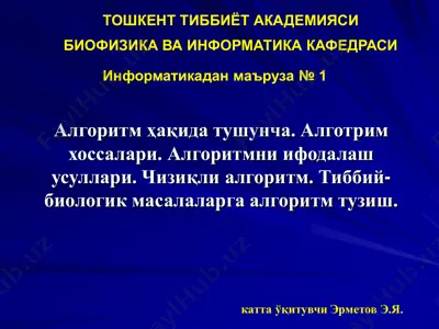 алгоритм ҳақида тушунча — PDF