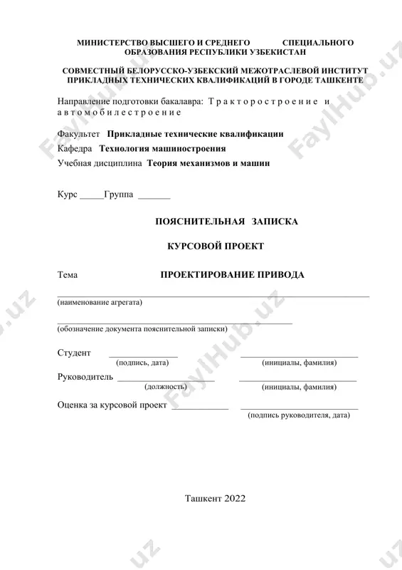 курсовой проект: проектирование привода - Page 2
