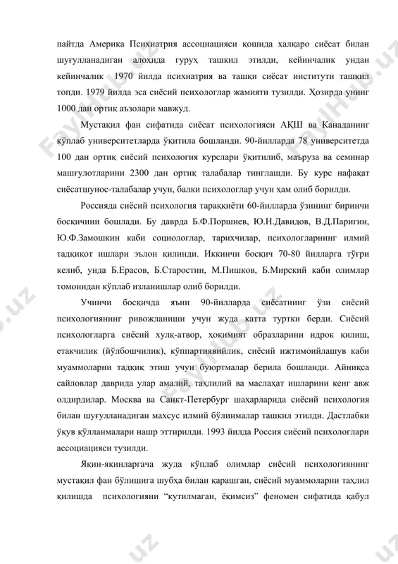ёсий тафаккур, сиёсий маданиятни ўрганадиган мутахассислар тадқиқот воситаси сифатида сиёсий ва психологик статистика ва социологик методологиядан фойдаланишган, сиёсий психологик махсус методологик асосга эга бўлмаган. учинчидан, сиёсий – психологик муаммо нафақат бу фаннинг ичида, балки этнография, ўлкашунослик, иқтисод, тарих, социология ва бошқа фанларга алоқадор ишларда ҳам ривожлана бошлади. сўнгги йилларда фанлараро оралиқдаги муаммоларга бағишланган кўплаб нашрлар пайдо бўлади. уларда шахснинг сиёсатда ривожланиш қонуниятлари, сиёсий маданиятнинг мамлакат тақдирига таъсири, шаклланган тарихий менталитет (ақл-идрок)нинг миллат тараққиётига таъсири муаммолари акс эттирилган. 3. сиёсий психологиядаги илмий назариялар сиёсий психологиянинг предмети таркибига кирган феноменларини аниқлаш масаласи ҳам мунозаралидир. масалан, г.г.дели генскийнинг фикрича сиёсий психология макросиёсий жараёнларни эмас, балки сиёсатчилар психологиясини ўрганиши керак. м. херманн, ж.кнутсон, х.юлау каби сиёсий психологлар фикрича, сиёсий психологиянинг вазифаси сиёсат субъектлари шахсининг хулқ-атвор ва когнитив (билиш) соҳа билан боғлиқ жиҳатларини ўрганиш, унинг қонуниятлари, механизмлари, шарт-шароитлари, омилларини тадқиқ этишдан иборат. 4. психологик-сиёсий таҳлилнинг асосий тушунчалари. ҳар қандай фан каби сиёсий психологиянинг ҳам илмий …