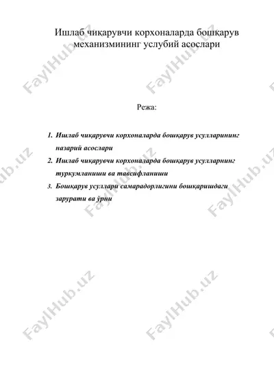 ишлаб чиқарувчи корхоналарда бошқарув механизмининг услубий асослари — DOC