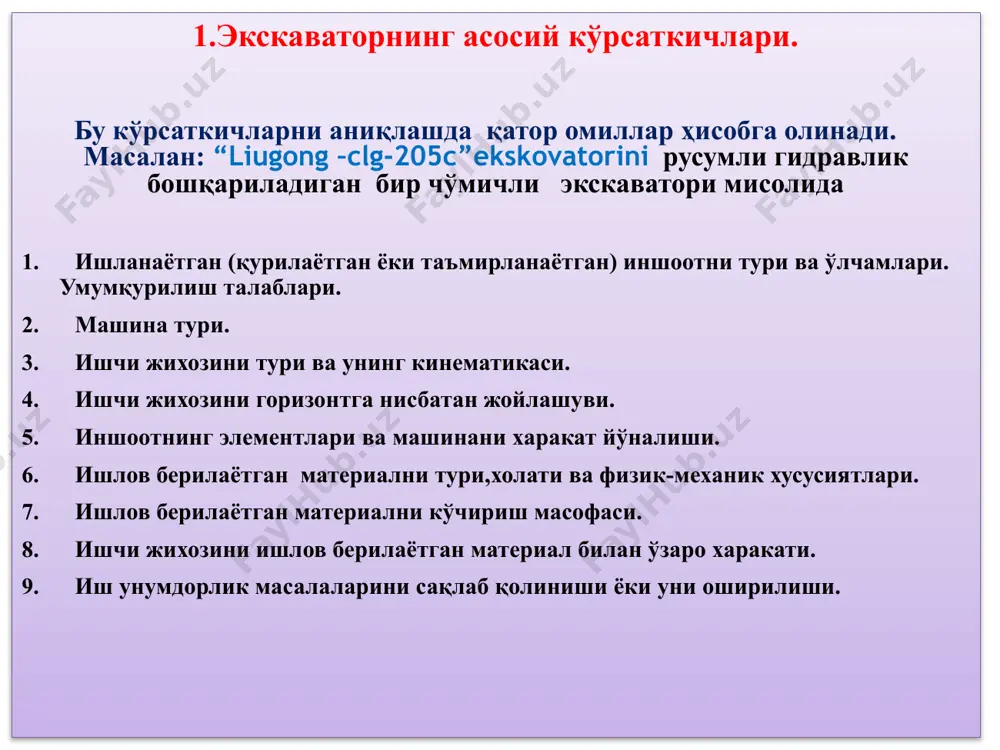 lari. m. cho'michdagi gruntni massasi quyidagicha topiladi: ; t. bu erda:-cho'michni sig'imi, m3 gruntni yumshatish koeffitsienti, gruntni zichligi, t/m3 tirsakni burishga sarflanadigan quvvatni quyidagi formula yordamida aniqlanadi: xartumni ko'tarib-tushuruvchi gidrotsilindrga tushadigan kuchni aniqlash uchun, uni platforma bilan bog'langan a nuqtasiga ta'sir etuvchi barcha kuchlarning muvozanat tengla masi dan foydalaniladi. momentlarning muvozan at shartidan, xartumning gidrotsilindriga tushadigan kuch quyidagicha aniqlanadi. bu erda: -xartumni massasi, t. -xartum gidrotsilindrlarining massasi, t ; ;- tegishli kuchlarning elkalari, m. mexanik boshqariladigan ekskavatorlarni xisoblash gruntni qazish va boshqa ichki xamda tashqi kuchlarni aniqlash uchun, ekskavatorning konstruktiv chizmasi masshtab bilan chiziladi va unda barcha kuchlar va ularga tegishli elkalar ko'rsatiladi. (2-sxema). xisoblashdan oldin, gruntni qirqib, cho'michni to'ldirish masofasini , tortish va ko'tarishkuchlarini aniqlash talab qilinadi: bunda asosiy ko'rsatkich, tortish zanjiri bilan cho'mich tubining erga tegib turgan qismi ora- sidagi masofa xisoblanadi. cho'michni to'ldirish masofasini 2-sxemadan foydalanib, quyidagicha aniqlash mumkin bo'ladi. bu erda: -xartumning uzunligi, m. - tortish …
