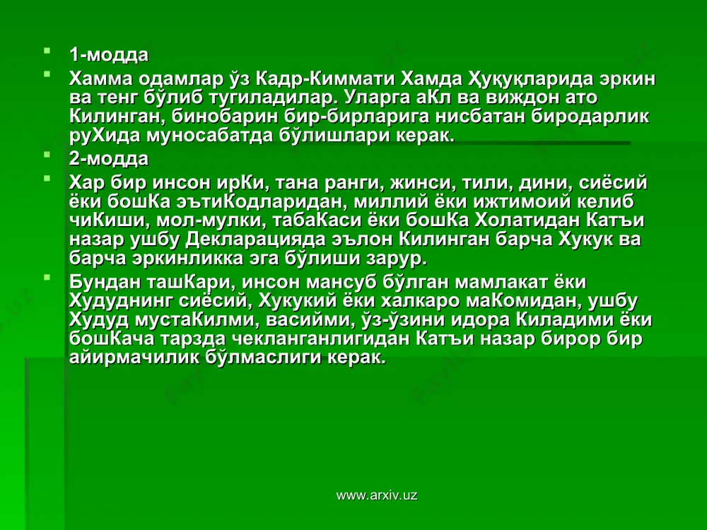 а хакли. www.arxiv.uz www.arxiv.uz 7-модда барча одамлар конун олдида тенгдир ва хеч бир тафовутсиз конун билан тенг химоя килиниш хукукига эгадир. барча одамлар ушбу декларацияга зид бўлган хар кандай камситишдан ва шундай камситишга ундайдиган хар кандай гиж-гижлашдан тенг химоя килиниш хукукига эгадир. 8-модда хар бир инсон унга конституция ёки конун оркали берилган асосий ҳуқуқлари бузилган холларда нуфузли миллий судлар томонидан бу хукукларнинг самарали тикланиши хукукига эга. 9-модда хеч ким асоссиз камалиши, ушланиши ёки кувгин килиниши мумкин эмас. www.arxiv.uz www.arxiv.uz 10-модда хар бир инсон хукук ва бурчларини белгилаш ва унга кўйилган жиноий айбнинг канчалик даражада асосли эканлигини аниклаши учун тўлик тенглик асосида унинг иши ошкора ва адолат талабларига риоя килинган холда мустакил ва холис суд томонидан кўриб чикилиши хукукига эга. 11-модда 1. жиноят содир этганликда айбланган хар бир инсон химоя учун барча имкониятлар таъминланган холда, очик суд мажлиси йўли билан унинг айби конуний тартибда аникланмагунча айбсиз деб хисобланишга хаклидир. 2. хеч …