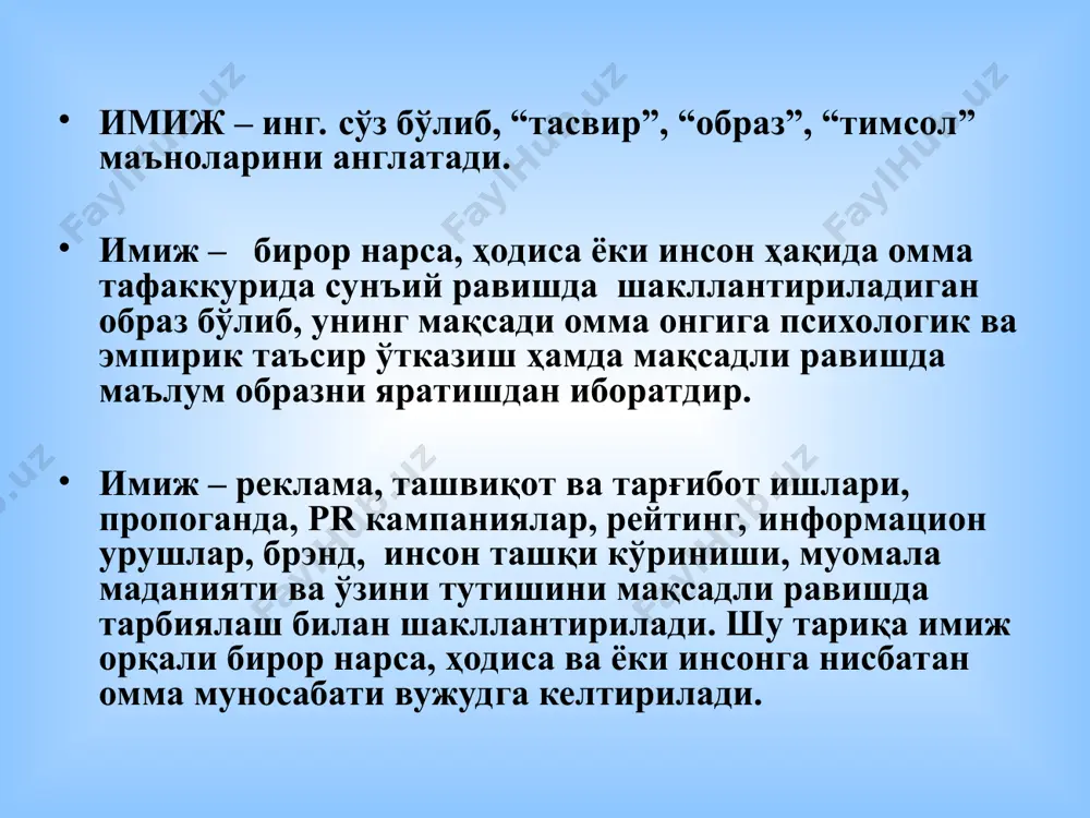 кийиниш маданияти урф ва одатлар фаолият ва сайи-ҳаракатлар инсон аҳлоқи ўзини тутиши мақсадлари характери дўстлари ва муносабатлари.... нима учун имижни шакллантириш керак? ҳар бир одам халқнинг эътиборида бўлишни истайди, ҳурматга ва диққатга сазовор бўлишни хоҳлайди ўз маълумоти ва билимини кўрсатишни, маълум мавқега эга бўлишни, ўз атрофидагиларга таъсир ўтказишни истайди ўз манфаатларини илгари суришни, ўз манфаатларини тарғиб қилишни, шунингдек ўз манфаатлари атрофида одамларни бирлаштиришни истайди ўз aтрофида ўзига зарар қилмайдиган аурани, яъни маконни шакллантиришни, ўз маслакдошларига эга бўлишни хоҳлайди шу боис ҳам, имиж – муваффақиятга асосланган ҳаётни яратувчи йўл ҳисобланади. имиж – нималардан ташкил топади? шахсий имиж атрибутив имиж, яъни ташқи имиж дастурий-идеологик, яъни мафкуравий—ғоявий имиж интерактив, яъни инсон фаолияти, унинг хатти-ҳаракатларидан иборат бўлган имиж шахсий имиж дастурий-идеологик, яъни мафкуравий—ғоявий имиж интерактив имиж атрибутив имиж, яъни ташқи имиж имиж ранг баранг ҳаётий вазиятларда муҳим бўлган муаммоларни ҳал қилиш имкониятини яратади. улардан: одамнинг ўзига ишончини оширади, ишонч орқали эса оилавий бахт, тинчлик, …