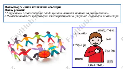 коррекцион педагогика асослари — PPTX