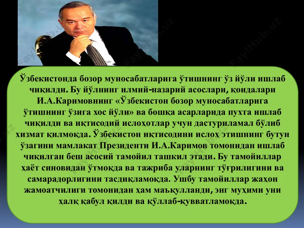 dasida belgilanishicha «baholashni o'tkazish davlatga to'la yoki kisman qarashli baholash ob'ektlari bitim tuzishga jalb etilgan taqdirda, shu jumladan: baholash ob'ektlarini davlat tasarrufidan chiqarish, xususiylashtirish, ishonchli boshqaruvga topshirish yoki ijaraga berish maqsadida ularning qiymati aniqlanayotganda; baholash ob'ektlari bilan bog'liq qarz majburiyatlaridan boshqaning foydasiga voz kechilayotganda; baholash ob'ektlaridan garov vostiasi sifatida foydalanilayotganda; baholash ob'ektlari sotilayotganda yoki o'zga shaxsga boshqacha tarzda o'tkazilayotganda; baholash ob'ektlari yuridik shaxslarning ustav fondlariga ulush tariqasida berilayotganda majburiydir baxolashni o'tkazish baxolash ob'ektining qiymati bo'yicha nizo chiqqan taqdirda xam , shu jumladan mol-mulk natsionalizatsiya kilinayotganda ipoteka krediti berilayotganda taraflardan birining talabiga binoan er-xotinning mol-mulki bo'linayotganda mol-mulk mulkdorlardan davlat extiyojlari uchun sotib olinayotganda yoki konun xujjatlarida nazarda tutilgan boshqacha tarzda olib ko'yilayotganda soliqlar va boshqa majburiy to'lovlar to'g'ri to'lanishi ustidan nazorat o'tkazilayotganda majburiydir jahon amaliyoti baholash maqsadlari va qiymat darajalarining quyidagi o'zaro nisbatini tavsiya qiladi: mulkchilik huquqini berish - asoslangan bozor qiymati; moliyalash (kreditlar berish va h.k. maqsadi- da) foydalanishning davom …