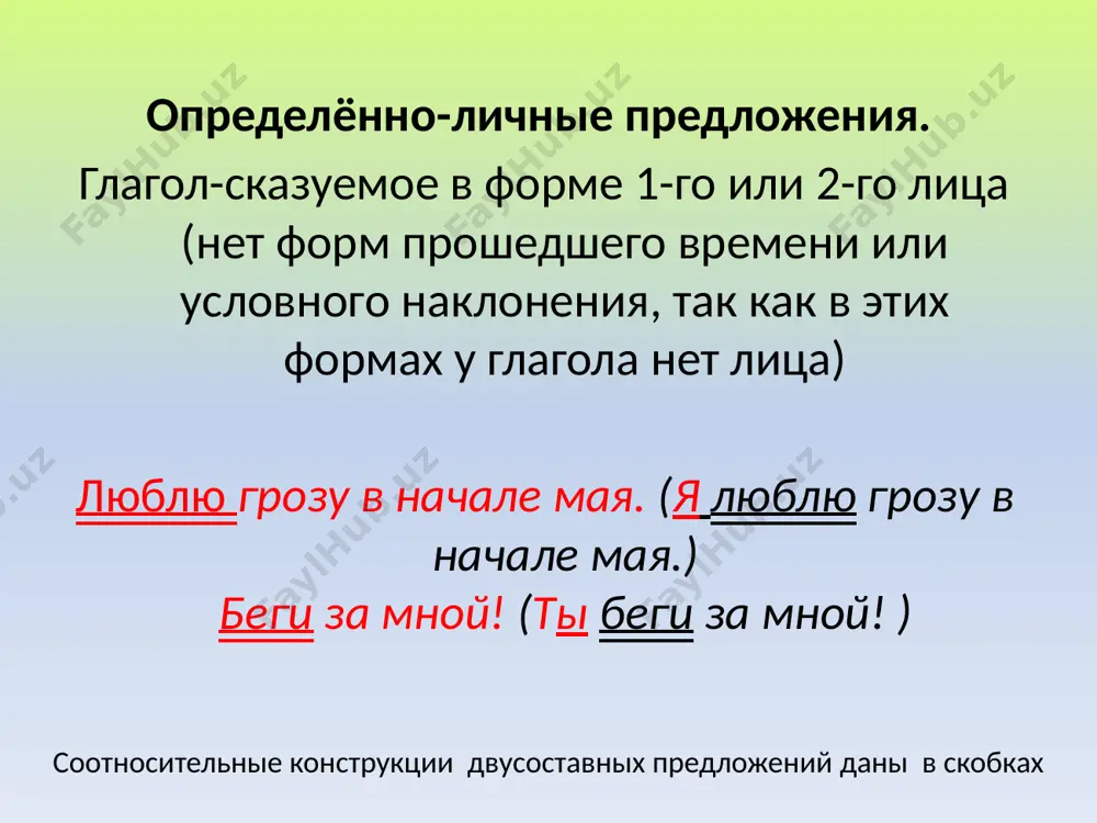 как сказать о действии субъекта, о котором можно догадаться.. 8 - sinf - Page 5