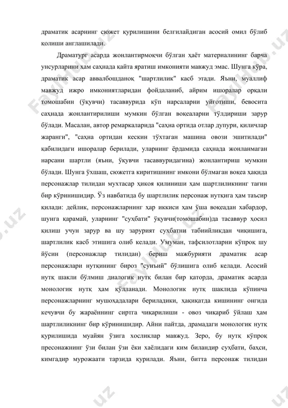 оқ пресонажнинг ўзи билан ўзи ёки хаёлидаги ким биландир суҳбати, баҳси, кимгадир мурожаати тарзида қурилади. яъни, битта персонаж тилидан айтилгани ҳолда ҳам драмадаги монологик нутқ қисман диалогик асосга эгадир. драматик асарнинг ўқилиши ва саҳна талқинида бир қатор ўзига хосликлар мавжуд. драмани ўқиётган ўқувчининг ижодий фаоллиги билан шу асар асосидаги спектакльни томоша қилаётган томошабиннинг ижодий фаоллиги бир хил эмас. ўқувчи ўқиш жараёнида "режиссёр" вазифасини зиммасига олади, драмани тасаввуридаги саҳнада жонлантиради; айни пайтда у "актёр" сифатида ҳар бир персонажнинг ролини ўйнаши ҳам керак. драмада объектив ибтидонинг устиворлиги унинг турли ўқувчилар тасаввурида турлича "саҳналаштирилиши"га асос бўлади. саҳналаштирилган драматик асарда бадиий мулоқот занжири узаяди: томошабин ва драматург орасида режиссёр (актёрлар, рассом, бастакор ва ҳ.) ўринлашади. бошқача айтсак, саҳналаштирилган драматик асар сўз санъати доирасидан чиқиб синтетиклик касб этади, сабабки, энди унда театр, рассомлик, мусиқа санъатлари уйғунлашиб кетади. бундан аён бўладики, драма бошқа санъат турлари билан ўзаро алоқада яшайди ва ривожланади. зеро, драманинг табиати, яъни ижро …