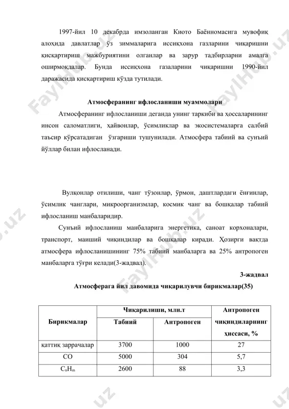 аб, юрак-қон томир, сурункали бронхит, эмфизема, нафас қисиши ва ўпка раки касалликларининг кўпайиши кузатилади. кўз касалликлари ва болалар касалликларининг ортиши қайд қилинган. шаҳар ҳавосида саноат корхоналари ва автотранспорт чиқиндиларида канцероген моддалар бўлиб (бенз(а)пирен, ароматик углеводородлар), уларнинг сурункали таъсири натижасида рак касалликлари келиб чиқади. автотранспортнинг чиқинди газларидаги қўрғошин бирикмалари ҳам инсон соғлиғи учун айниқса ҳавфли ҳисобланади. атмосферадаги турли заҳарли газлар ўсимлик ва ҳайвонларга ҳам зарар етказади. олтингугурт гази, фторли водород, озон, қўрғошин, хлор ва бошқалар ўсимликларга айниқса кучли таъсир кўрсатади. ўсимликларнинг нобуд бўлиши, ҳосилнинг камайиши, фотосинтез интенсивлигининг ўзгариши кузатилади. ҳавонинг кучли ифлосланиши баъзи уй ҳайвонларининг нобуд бўлишига олиб келади. атмосфера ҳавосидаги ифлослантирувчи моддаларнинг инсон организмига бевосита ёки билвосита зарарли таьсир кўрсатмайдиган миқдори руҳсат этилган миқдор рэм(пдк) деб юритилади. бунда зарарли бирикмаларнинг одамнинг меҳнат фаолиятига ва кайфиятига путур етказмаслиги ҳам назарда тутилади. ҳаво ифлосланишининг мунтазам рэм дан юқори бўлиши аҳолининг касалланиш даражасининг кескин ортишига олиб келади. аҳоли яшаш жойларида ҳавонинг ифлосланганлик даражаси …