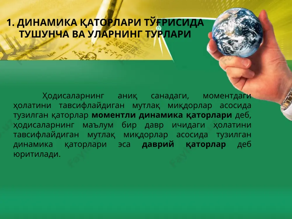 динамика қаторлари - Page 5