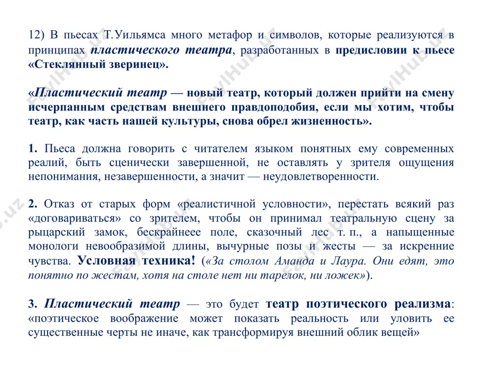 ции, их смену. например, когда лаура рассказывает матери, что прогуляла занятия и бродила по парку — на экране появляется изображение зимнего парка. * при помощи экрана до зрителей доносится внутреннее состояние героев, их мысли, которые еще не могут быть высказны вслух, но это именно то, что их угнетает. важнейшая функция экрана — композиционная. пьеса, ее сюжет, подчас ускользают от зрителей, в этом случае экран служит связующим звеном, которое соединяет отдельные эпизоды в единое целое. *