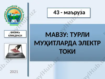turli muhitlarda elektr toki — PPTX