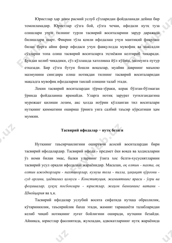 бларидан келиб чиқиб нотиқнинг луғат бойлигини оширади, нутқини безайди. айниқса, юристлар фаолиятида, жумладан, адвокатларнинг нутқ жараёнида такрорлардан, ортиқча қайтариқлардан қочиш имконини беради. бўлғуси прокуратура ходимларини, судларни, адвокатларни сўзамолликка, тингловчини эса фалсафий мушоҳада этишга ундайди. шунингдек, парафразалар (тасвирий ифодалар) фақат жозибадорлик ва образлилик, нутқни бойитиш, унинг мазмунини кўтариш учунгина эмас, балки жамиятнинг олға қадам қўйишга тўсқинлик қилаётган иллатларни фош қилиш, улардан кулиш ва уларга нисбатан қарши курашга чақириш мақсадида ҳам қўлланилади. бинобарин, тасвирий ифодалар предмет, воқеа-ҳодисаларнинг ўз номи орқали юзага чиқмаган муҳим хусусиятини тасвирлаб, бўрттириб, изоҳлаб ва тўлдириб кўрсатишда нутқий восита ҳисобланади. ҳар қандай маърифатли одам ўз фаолиятида тасвирий ифодалардан ўринли ва унумли фойдаланса, унинг оғзаки ва ёзма нуқти безанади, таъсирчан бўлади. ваҳоланки, тасвирий ифодалар нутқий восита сифатида оғзаки нутқимизга ҳам, ёзма нутқимизга ҳам чирой бахш этади. қолаверса, парафразалар тилимиз бойлиги, маъно имкониятларининг нақадар кенглигини кўрсатувчи омиллардан бири ҳисобланади. тилда сўз маъноларининг ўзгариши тасодифий бўлмай, балки жамият тараққиёти билан чамбарчас боғлиқ …
