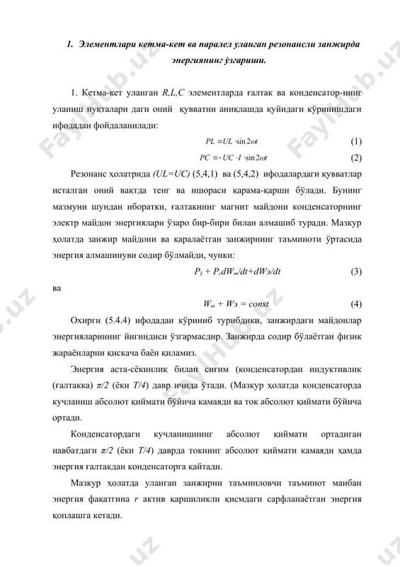 l ва c қисмларни параллел уланганда ҳам содир бўлади. ушбу ҳолда: pl= -pc ёки p l+pc =0 чунки параллел уланишда резонансда исталган вақтда il=-ic бўлади, кучланиш эса ҳар бир (g, l, c) элемент учун бир хил бўлади. натижада: (5) унда: pl = -pc хулоса қилиш мумкинки, занжир элементлари параллел уланган ҳолатда энергиянинг тебранишлари содир бўлади. майдонларнинг эм. энергияси конденсатордан ғалтакга ва аксинча ғалтакдан конденсаторга ўтади (конденсаторда электр майдон ва ғалтакда магнит майдон энергияси мавжуд бўлади). мазкур ҳолда таъминот манбаси билан энергия алмашинуви содир бўлмайди. таъминот манбасидаги энергия эса g ўтказувчанликка эга бўлган шаҳобчадаги энергиялар исрофини қоплаш учун сарфланади. 2. элементлари аралаш уланган занжирда резонанс ҳодисалари. мураккаб занжирнинг бўлакчаси (фрагменти) сифатида 1-расмда келтирилган схеманинг келтирилган схеманинг комплекс ўтказувчанлиги қуйидаги ифода билан топамиз: (6) резонансга в =0 эришилади, у ҳолда: (7) келтирилган (5.4.6) ифодадан в қуйидаги кўринишга эга бўлади. в=wl/r21+w2l2-1/(wc)r22+1/(w2c2) (8) охирги (5.4.8) ифодани биринчи ҳадининг сурат ва маҳражини бўлиб ҳамда r21=r22=l/c …