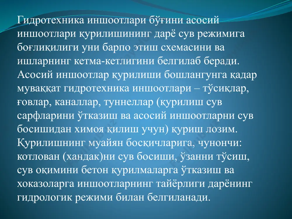ш.дарслик. тошкент. тими. 2008. 369 б.. 3.хусанходжаев у., давронов ф., ахмедов а. - гидротехника курилиш технологияси. 2-кисм. о’қув қо’лланма.тошкент. ехтремум рресс. 2010/ 1526. 4.ахмедов и.а. - сув хўжалиги курилишини ташкил килиш, режалаштириш ва уларни бошкариш.дарслик. тошкент. узбекистан файласуфлари миллий жамияти. 2010.2686. 5.муратов а.р.,фирлина г. л. организация и технология гидромелиоративних работ:учебное рособие, -т.: изд-во националиста обшества философов узбекистана.-2007.-160 стр. 6.муратов а.р. гидромелиорация ишларини ташкил килиш ва механизациялаш: укув кулланма, -т.: турон - икбол, 2007.- 240 б. 7.г.т.давранов., л.х.ирмухамедова, г.л. фирлина - сув х^жалиги курилиши ишларини ташкиллаштириш ва технологияси. ташкент. 2012 йил 168 бет.5. ҳттҳ: //www/гудраулиc. ру. 6. ҳттҳ: // www/ мултипумпс. ру. 7. ҳттҳ: // www/ фллпумпс. ру image3.gif image2.png image4.jpg image5.jpg image6.jpg image7.jpg image8.png image9.jpg