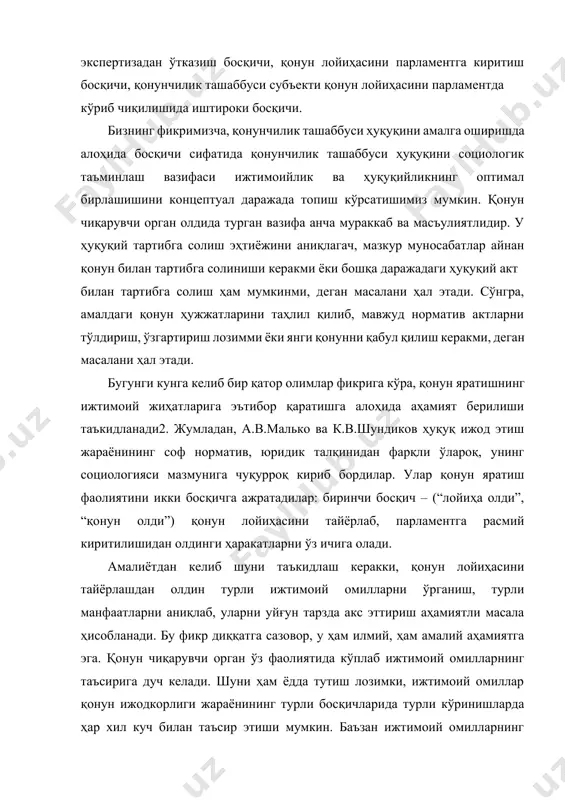 ўғрисида дастлаб тўпланган маълумотлари ҳамда ҳосил қилинган таассуроти ўзгаришига сабаб бўлиши мумкин. ю.а.тихомиров ҳуқуқ (қонун) ижодкорлиги жараёнига таъсир кўрсатувчи ижтимоий омилларни уч гуруҳга, яъни ҳуқуқ билан тартибга солинадиган предметни белгиловчи омиллар, ҳуқуқ ижодкорлиги фаолияти иштирокчиларининг қарашларини ифодаловчи омиллар ҳамда соф юридик мазмундаги омилларга ажратишни таклиф этади. ижтимоий омилларни қонун ижодкорлигига таъсир кўрсатиш ижтимоий омилларни қонун ижодкорлигига таъсир кўрсатиш хусусиятига кўра таснифлаш, аввало, ҳуқуқий тизимдан ташқарида “ётувчи” омилларни ажратиб олишга имкон беради. жамиятда рўй бераётган жараёнлар ва уларнинг қонуниятларини ўрганиш ҳуқуқий ҳаётда, қонунчиликда ўз вақтида тегишли ўзгартишлар қилиш зарурлигини англаш имконини беради. бу ҳолда ижтимоий омилларнинг кўпчилиги ҳуқуқ ҳосил қилувчи ва яратувчи омилларга эга бўлади. зеро, айнан уларда бўлғусида қонун билан тартибга солинадиган объект (ижтимоий муносабатлар кўлами) намоён бўлади. ушбу омилларнинг оқилона инобатга олиниши ижтимоий объектни тўғри баҳолаш ҳамда ҳуқуқий тартибга солиш предметини, унинг мақбул шакли ва методини танлаш гарови бўлади. ижтимоий омиллар ҳуқуқий тартибга солиш эҳтиёжини аниқлашга, қонун лойиҳасини ишлаб …