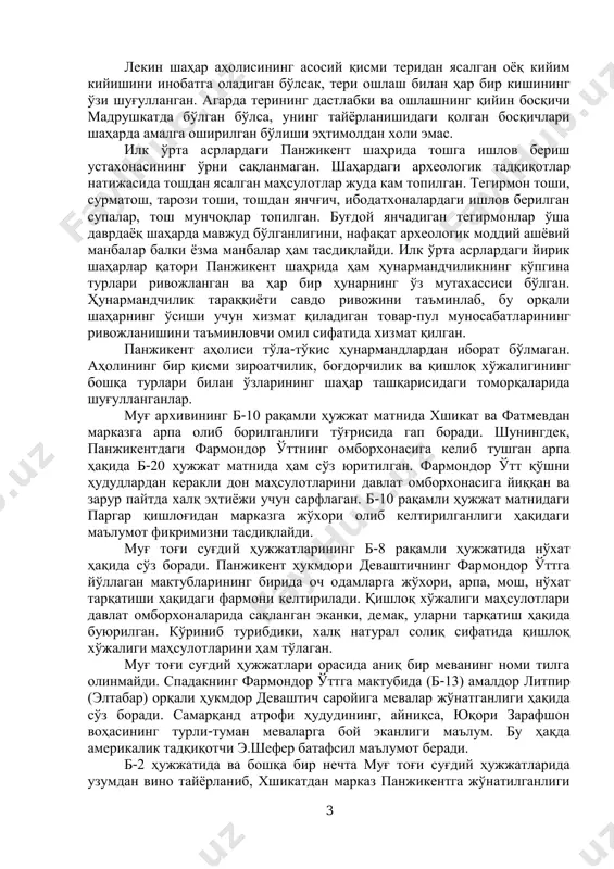 ўлган. ўчоқда мато тўқиш учун ишлатиладиган калава қайнатилган ва рангланган. бунга шаҳристондан топилган тўқимачилик устахонасидаги ўчоқлар ўрни гувоҳлик беради. шундай экан тўқимачилик маҳсулотлари нафақат тўқимачилик устахоналарида, балки бу соҳадан хабардор бўлган кишиларнинг уйларида ҳам ипак ва пахтадан тўқилган. гиламлар тўғрисида, асосан, хитой манбаларидаги маълумотлар бизгача етиб келган. панжикентга гиламлар суғд савдогарлари орқали хитойдан олиб келинган. панжикентнинг ўзида қўлдан тўқилган шолчалар бўлган. муғ ҳужжатлари орасида бир нечта терига ёзилган ҳужжатлар бўлганлиги маълум. терига ёзилганлигининг сабаби қоғоз илк ўрта асрларда қиммат ва камёб маҳсулот ҳисобланган. муғ тоғидан кўплаб тери маҳсулотларининг топилиши, ишлов берилган терининг ҳукмдор саройида кўплаб сақланганидан далолат беради. сарой эҳтиёжлари учун панжикент шаҳрининг ўзида эмас, балки мадрушкат қишлоғида ҳовузлар қурилиб, тери ошланган. тери ошлашда анчайин кўпроқ меҳнат талаб қилинганлиги ва бу жараён кўп жойни ифлослашини инобатга олган ҳолда шаҳарда махсус устахона қуришга маъмурият рухсат бермаган бўлиши табиий. шу ўринда таъкидлаш жоиз, шаҳарнинг тозалигига алоҳида эътибор берилган бўлиб, ҳатто кўчалар бўйлаб …