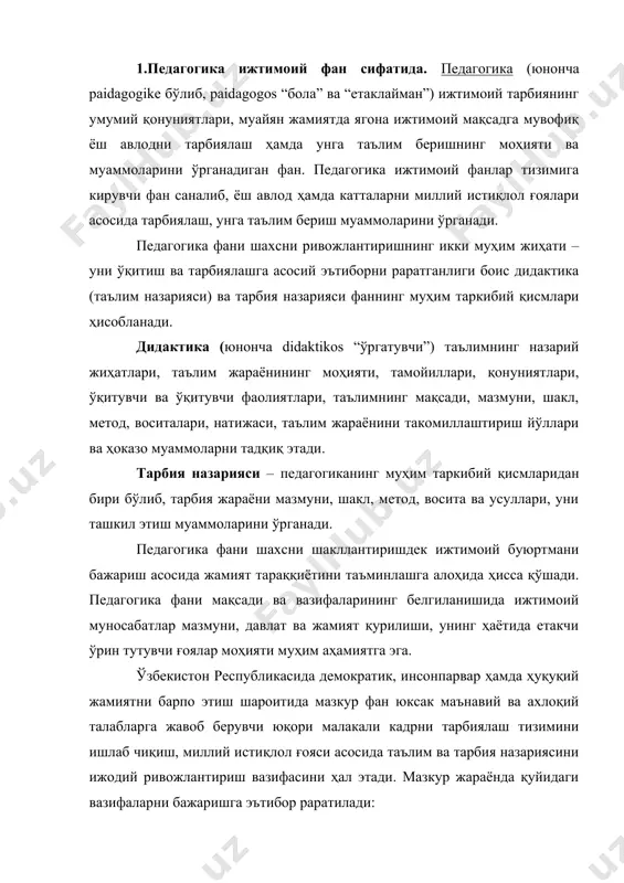 ни ҳал этади. мазкур жараёнда қуйидаги вазифаларни бажаришга эътибор раратилади: 1. маънавий ва ахлоқий талабларга жавоб берувчи юқори малакали кадрни тарбиялашга йўналтирилган педагогик жараённинг моҳиятини ўрганиш. 2. шахсни ҳар томонлама камол топтириш қонуниятларини аниқлаш. 3. ижтимоий тараққиёт даражасидан келиб чиққан ҳолда, ривожланган хорижий мамлакатлар таълим тизими тажрибасини ўрганиш асосида узлуксиз таълим тизимини такомиллаштириш. 4. таълим муассасалари ҳамда, уларда фаолият олиб бораётган педагоглар фаолияти мазмунини асослаш. 5. илғор педагогик тажрибаларни умумлаштириш ва амалиётга жорий этиш. 6. педагогларни педагогика назариясига оид билимлар ҳамда таълим-тарбия усуллари билан қуроллантириш. 7. таълим-тарбия бирлиги ҳамда ижтимоий тарбия йўналишлари ўртасидаги ўзаро алоқадорликни таъминлашнинг педагогик шарт-шароитларини ўрганиш. 8. ўқитиш ҳамда тарбиялаш жараёнининг самарали технологияларини яратиш. 9. оила тарбия ни муваффақиятли ташкил этиш юзасидан ота-оналар учун илмий-методик тавсияларни ишлаб чиқиш. 2. педагогика фанининг асосий категория ва тушунчаларилари. бизга яхши маълумки, ҳар бир фан ўзининг таянч тушунчалари, қонуниятлари, тамойиллари, қоидалари тизимига эга. айнан мана шу ҳолат унинг фан сифатида эътироф …