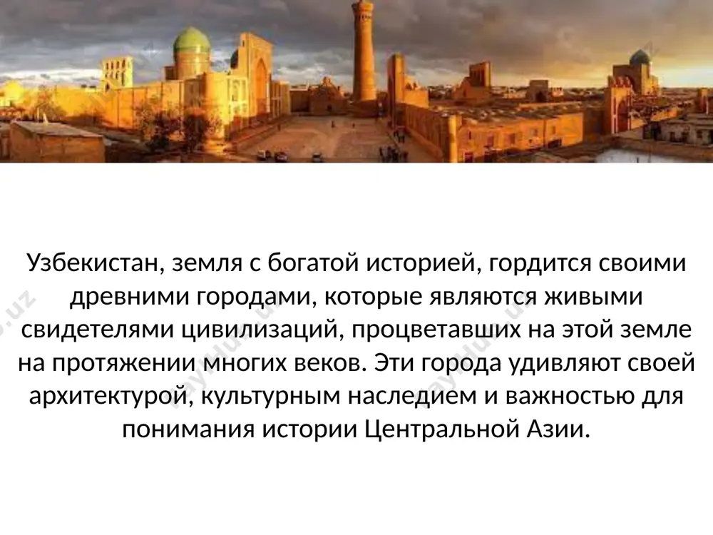 древние города узбекистана - Page 2