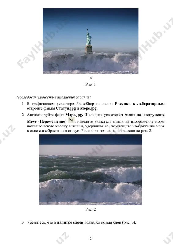 m izobrajeniya statui v izobrajenie morya. 14. v palitre sloev shelknite pravoy knopkoy mishi po miniatyure sloya-maski na sloe more i viberite komandu apply layer mask (primenit masku sloya). 15. soxranite fayl. zadanie 2. sozdat izobrajenie, predstavlennoe na ris. 9, v iz isxodnix izobrajeniy na ris. 9, a i 9, b a b ris. 9, v posledovatelnost vipolneniya zadaniya: 1. v graficheskom redaktore photoshop iz papki risunki k laboratornim otkroyte fayli gorod.jpg i pustinya.jpg. 2. aktiviziruyte fayl gorod.jpg. peretashite izobrajenie gorod v okno s izobrajeniem pustini (ris. 10). ris. 10 3. vipolnite komandu file – save as (fayl – soxranit kak) i nazovite fayl gorod v pustine.psd. 4. v palitre sloev izmenite nazvaniya sloev: fonu dayte imya pustinya, sloyu 1 – gorod. (ris. 11). ris. 11 5. aktiviziruyte sloy gorod i raspolojite ego tak, kak pokazano na ris. 12. ris. 12 6. s pomoshyu instrumenta volshebnaya kistochka videlite izobrajenie neba. …